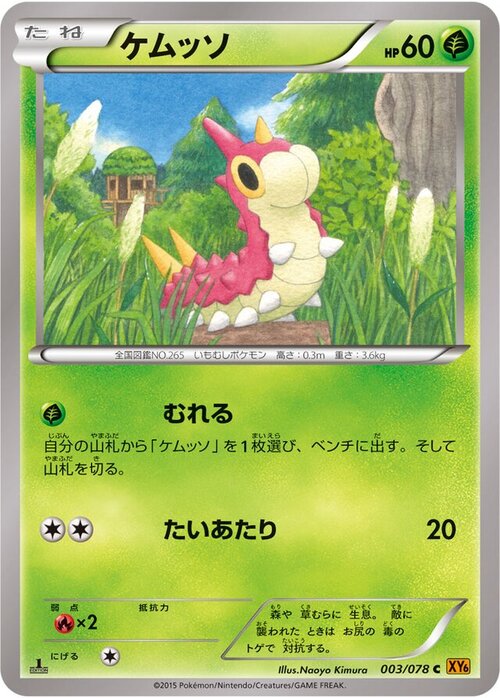 Wurmple Card Front