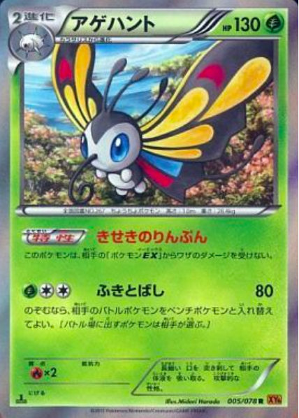 Beautifly Card Front