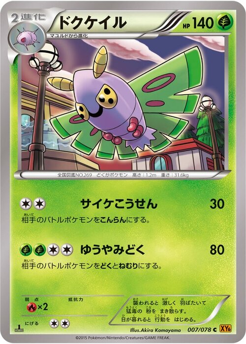 Dustox Card Front