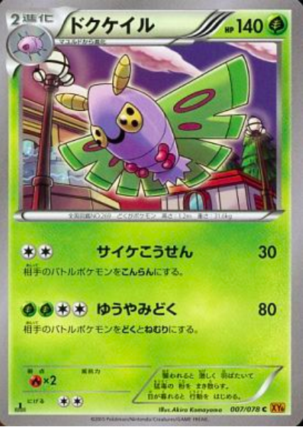 Dustox Card Front