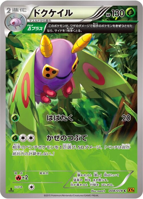 Dustox Card Front