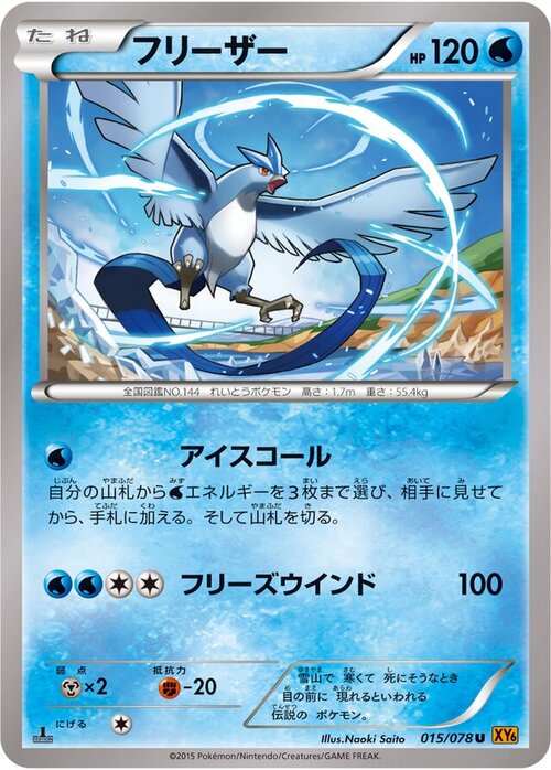 Articuno Card Front