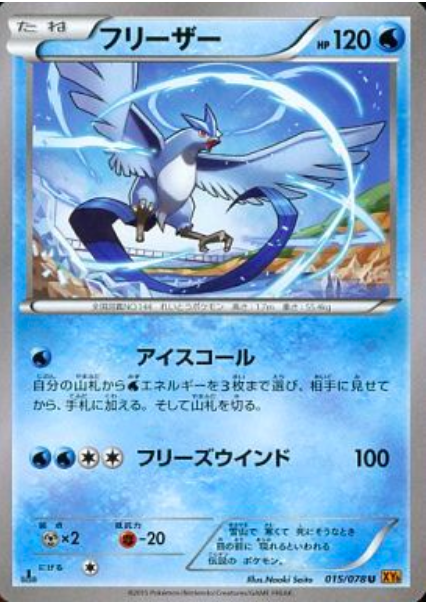 Articuno Card Front