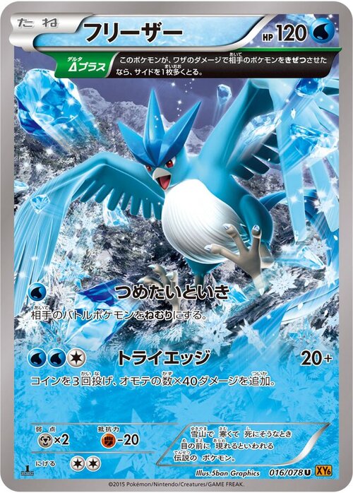 Articuno Card Front