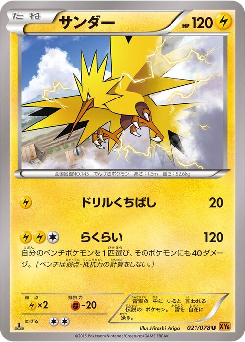 Zapdos Frente