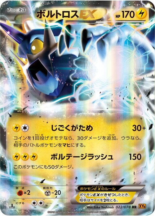 Thundurus EX Frente