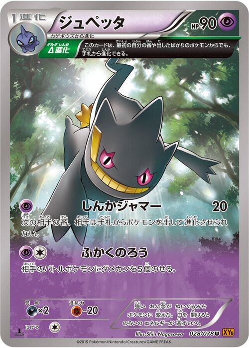 Banette Card Front