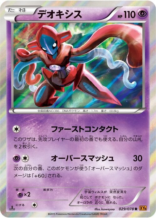 Deoxys Card Front