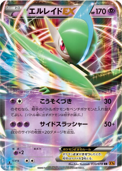 Gallade EX Card Front