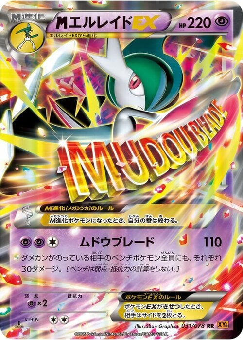 M Gallade EX Card Front