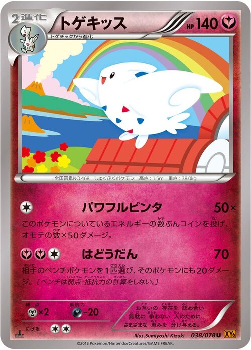 Togekiss Card Front