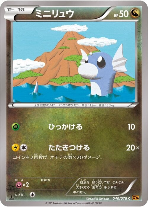 Dratini Card Front
