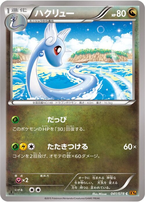 Dragonair Frente