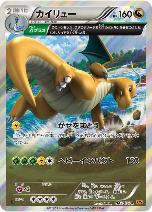 Dragonite Frente