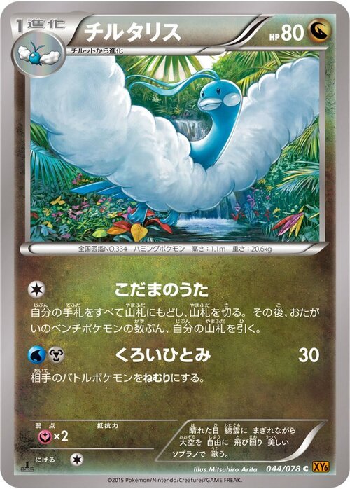 Altaria Card Front