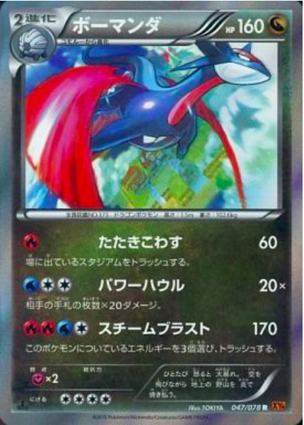 Salamence Card Front