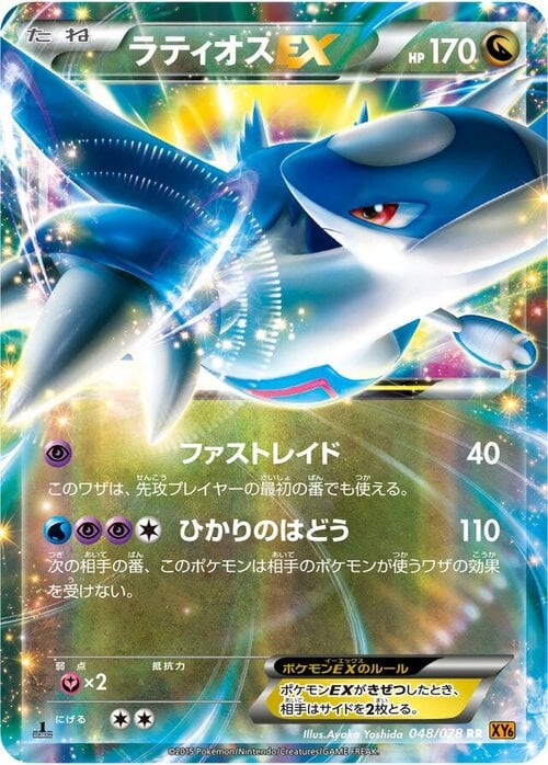 Latios EX [Fast Raid | Light Pulse] Frente