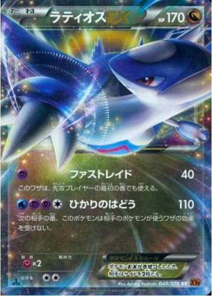 Latios EX [Fast Raid | Light Pulse] Card Front
