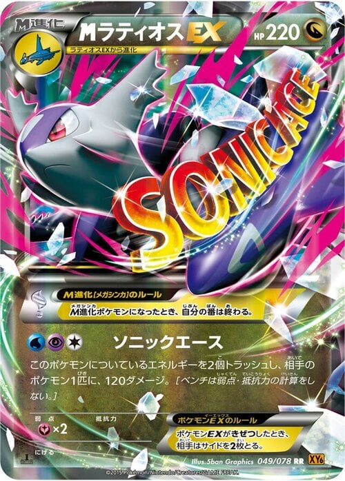MegaLatios EX Card Front