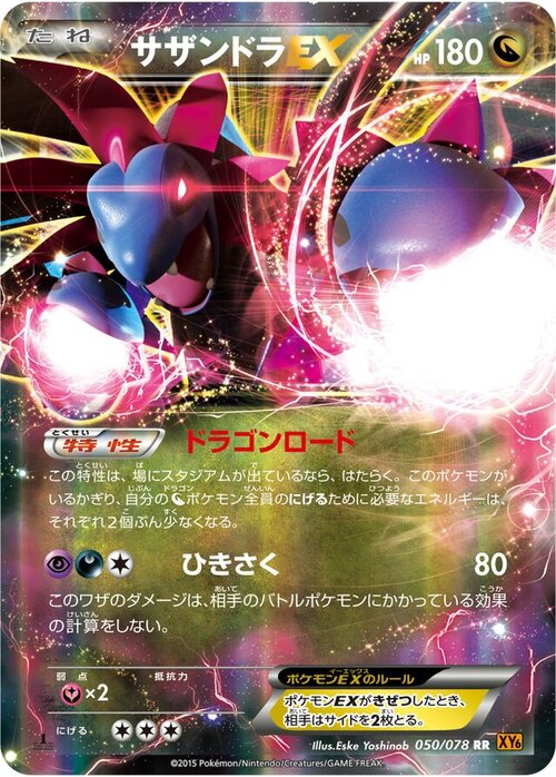 Hydreigon EX Card Front
