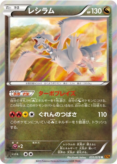 Reshiram Card Front