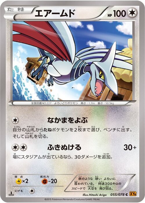 Skarmory Frente