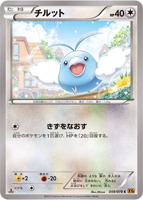 Swablu Card Front
