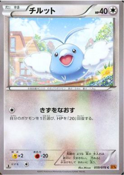 Swablu Card Front