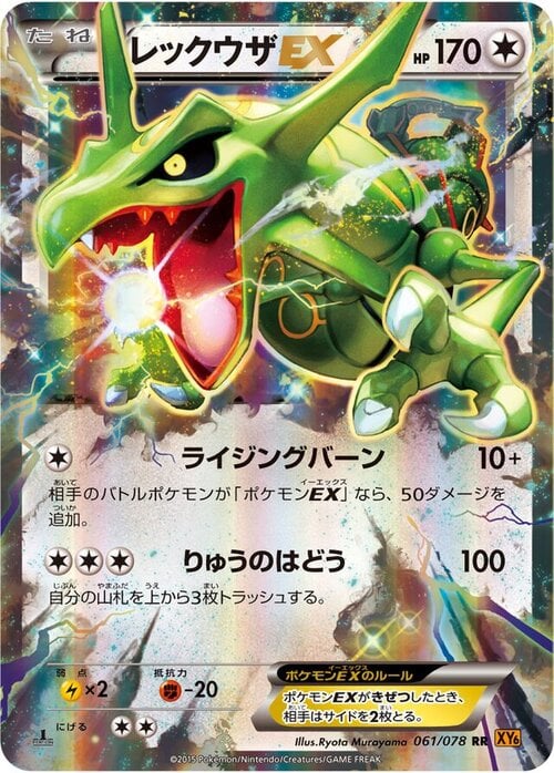 Rayquaza EX Card Front