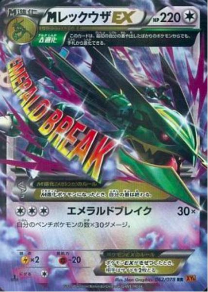 Mega Rayquaza EX Card Front
