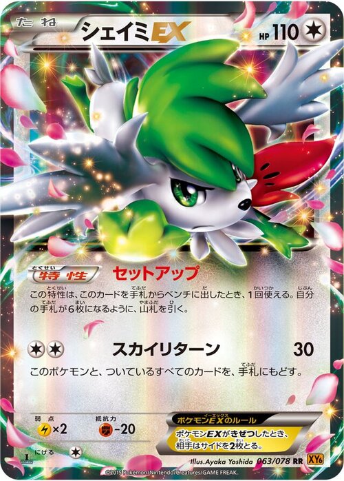 Shaymin EX Card Front