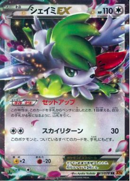 Shaymin EX Card Front