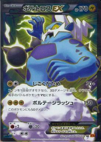 Thundurus EX Card Front