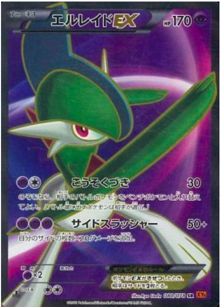 Gallade EX Card Front