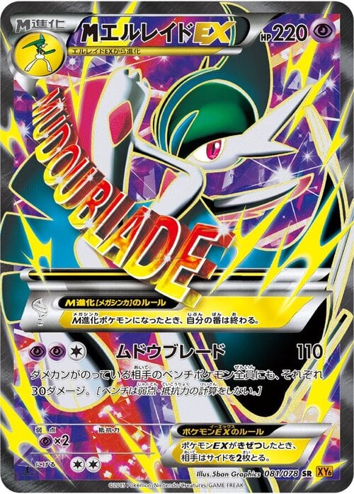 MegaGallade EX Card Front