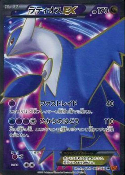 Latios EX Card Front