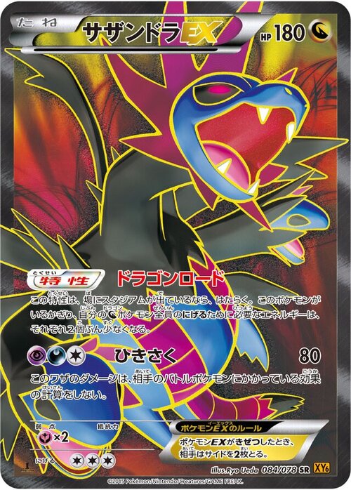 Hydreigon EX Card Front
