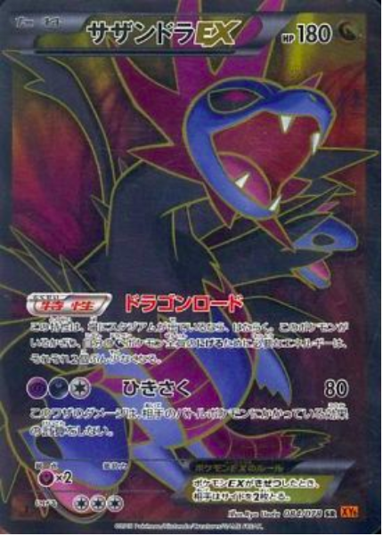 Hydreigon EX Card Front