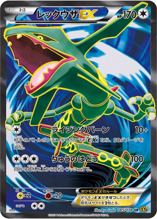 Rayquaza EX Card Front