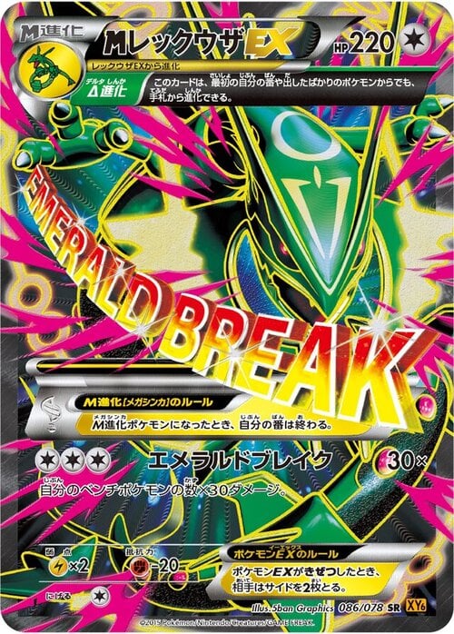 M Rayquaza EX Card Front