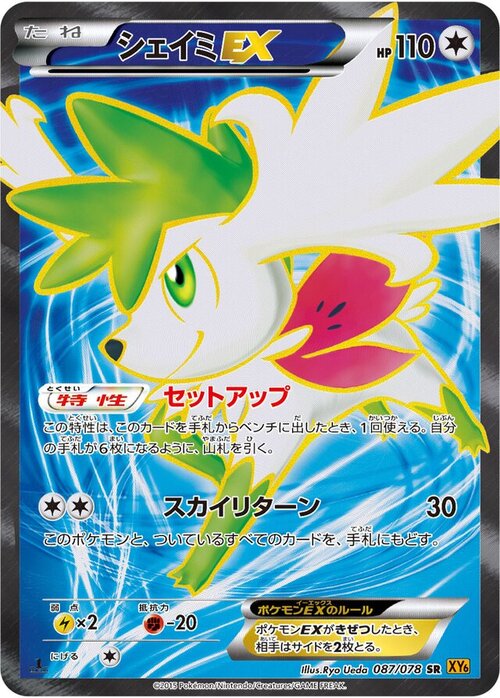 Shaymin EX Card Front