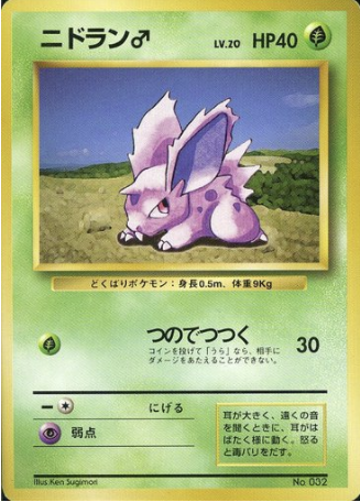 Nidoran ♂ Card Front