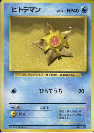 Staryu Card Front