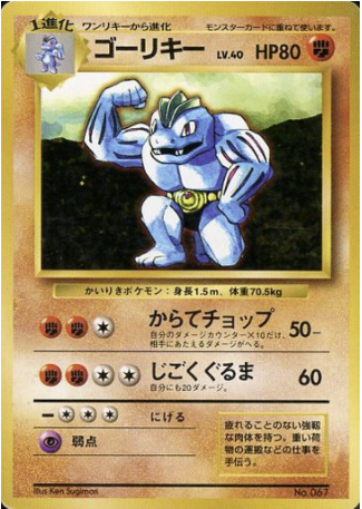 Machoke Card Front