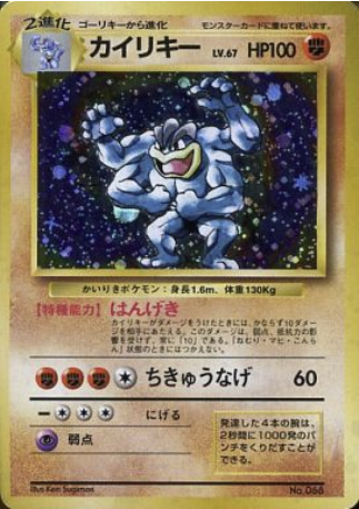 Machamp Card Front