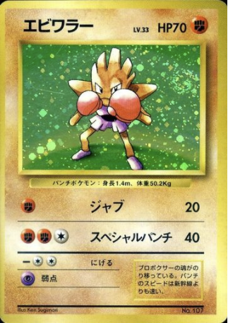 Hitmonchan Card Front
