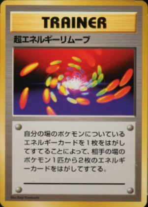 Super Energy Removal Card Front