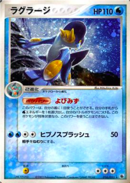 Swampert Card Front