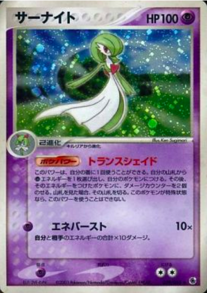 Gardevoir Card Front