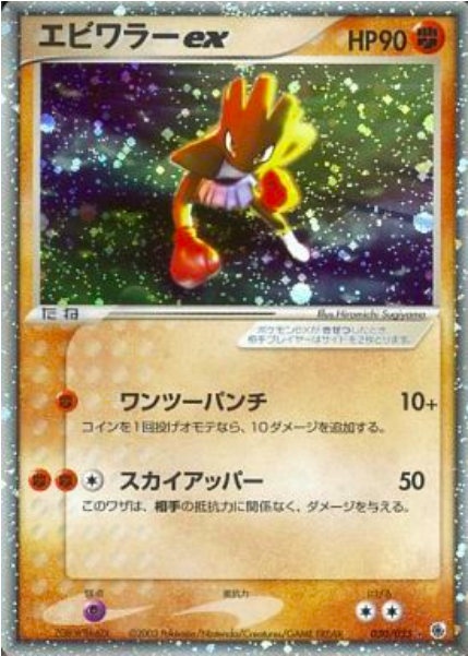 Hitmonchan ex Card Front